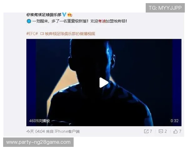 埃弗顿最新动态分析球队战绩与转会策略全解析