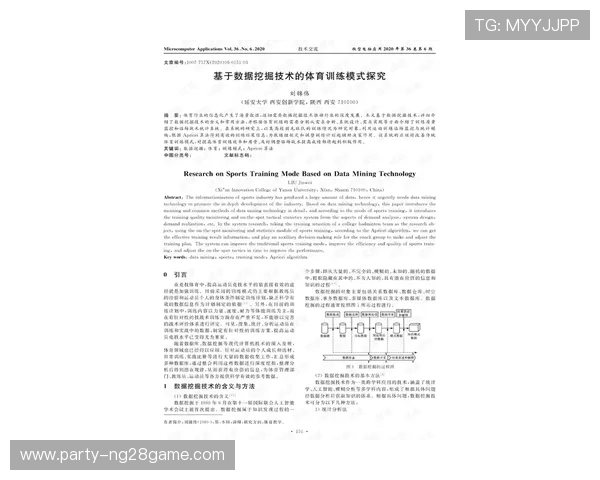 基于数据挖掘的体育技术动作优化与性能提升研究 基于数据挖掘的体育技术动作优化与性能提升研究